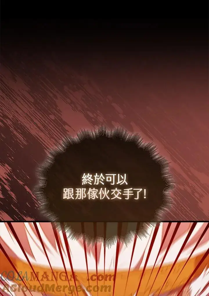 漫画《躺赢玩家》第123话第21张图