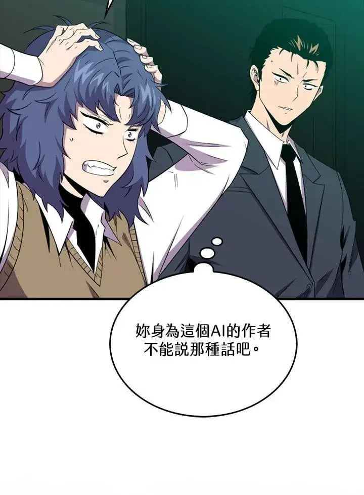 漫画《躺赢玩家》第123话第3张图