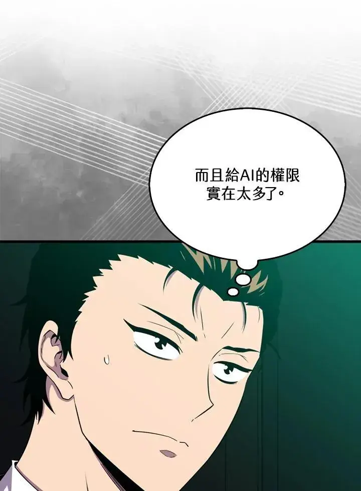 漫画《躺赢玩家》第123话第4张图