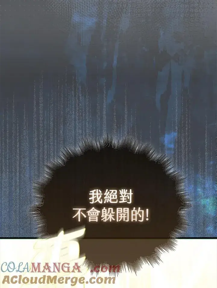 漫画《躺赢玩家》第123话第41张图