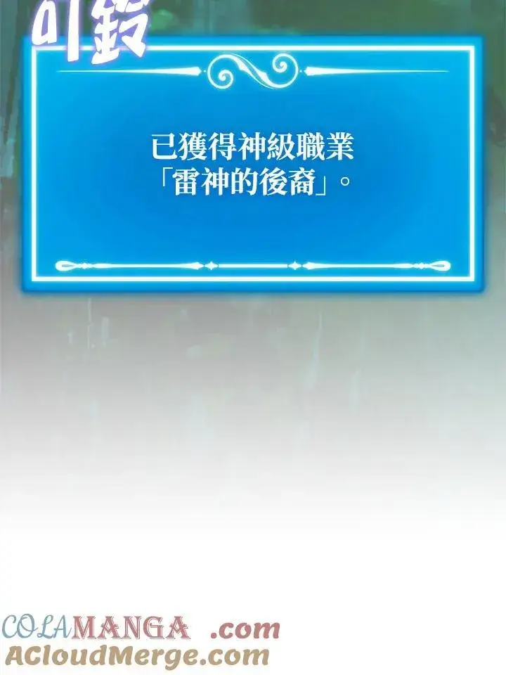 漫画《躺赢玩家》第123话第45张图