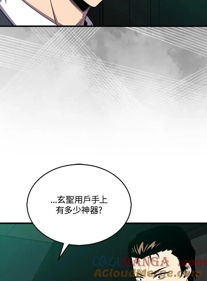 漫画《躺赢玩家》第123话第5张图