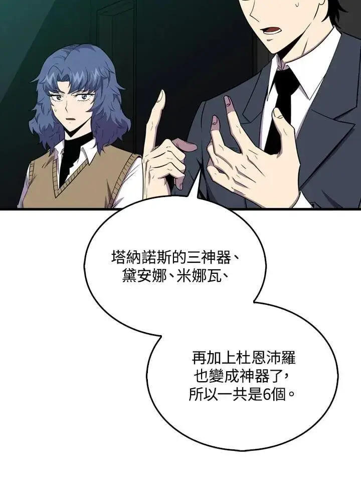 漫画《躺赢玩家》第123话第6张图