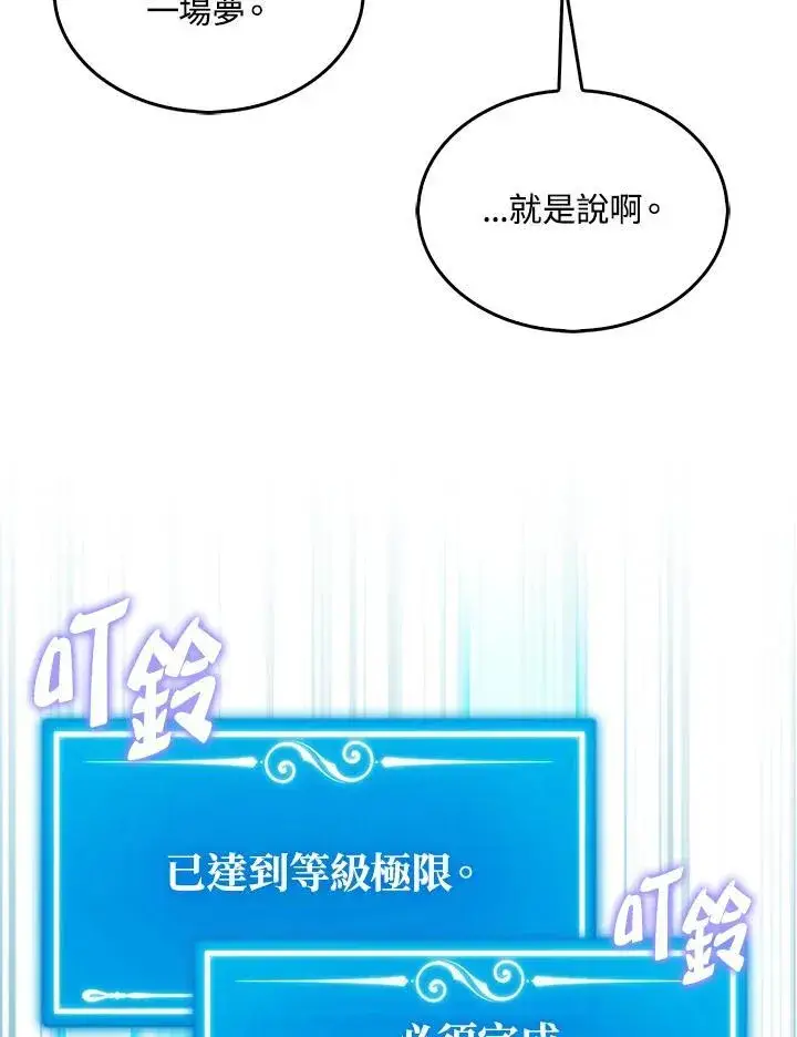 漫画《躺赢玩家》第123话第72张图