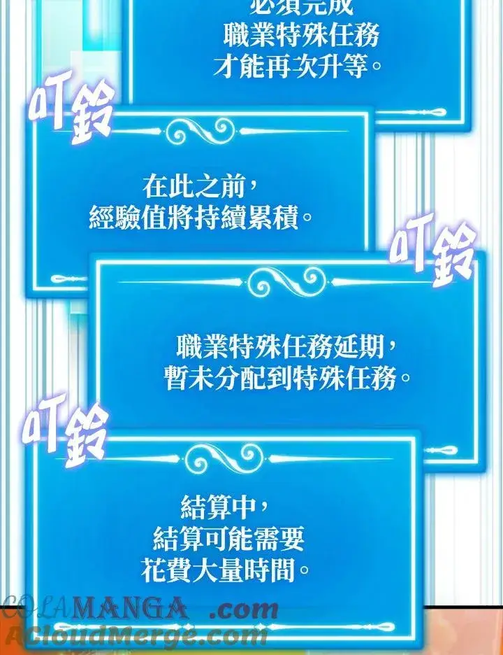 漫画《躺赢玩家》第123话第73张图