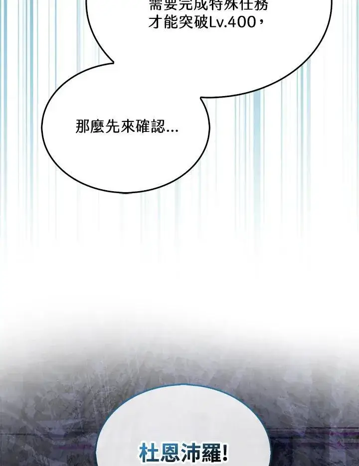 漫画《躺赢玩家》第123话第75张图