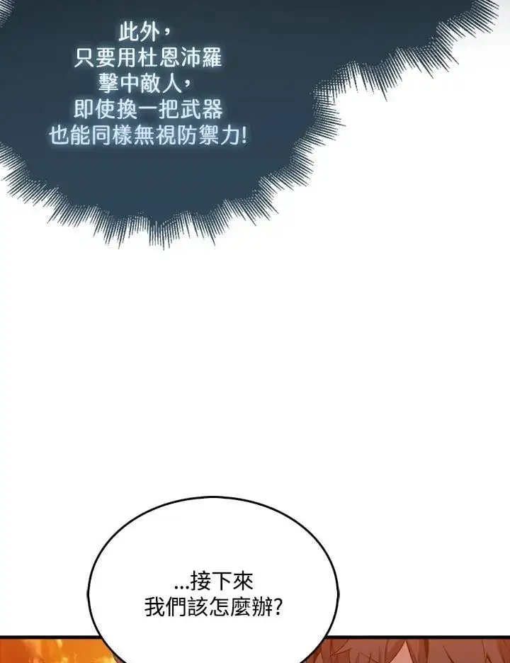 漫画《躺赢玩家》第123话第78张图