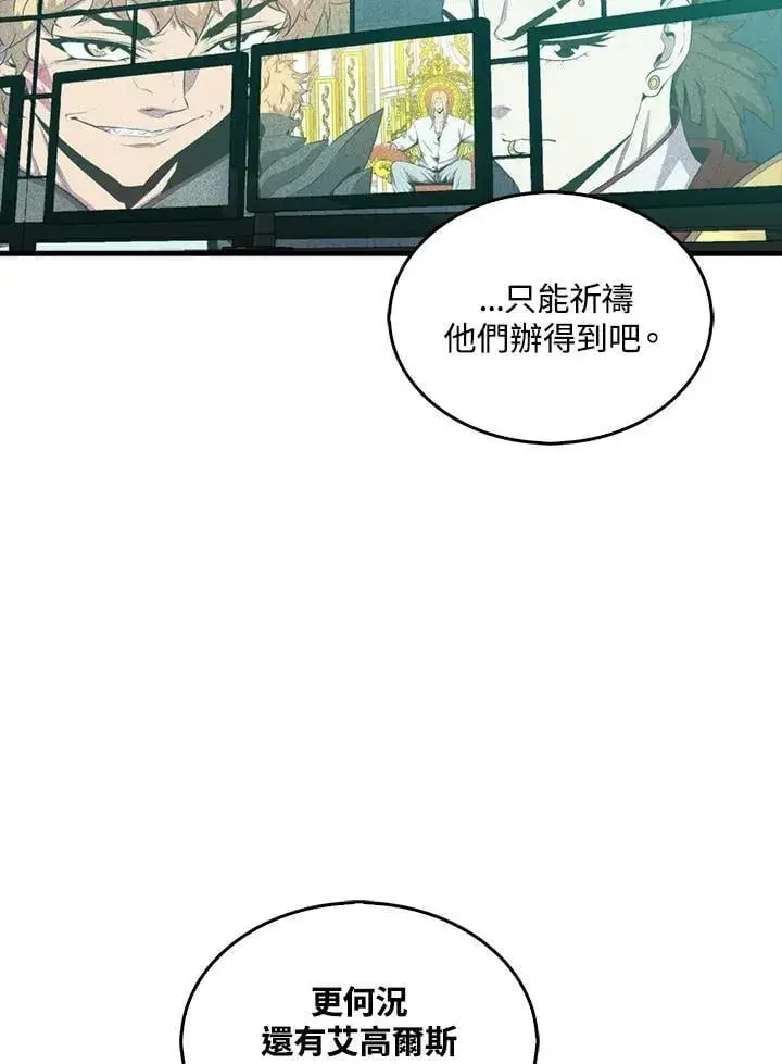 漫画《躺赢玩家》第123话第8张图