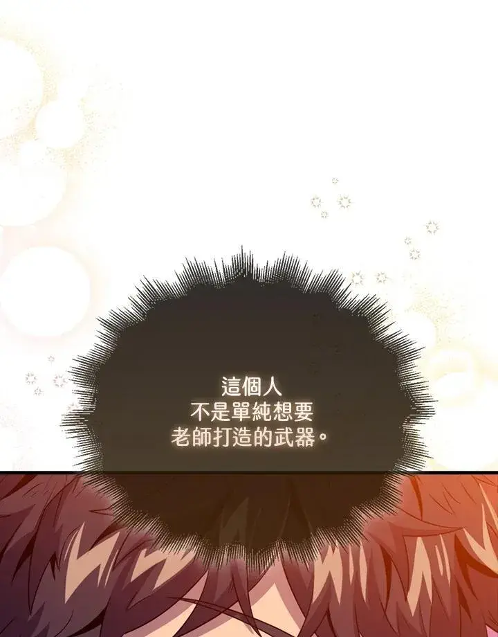 漫画《躺赢玩家》第123话第83张图
