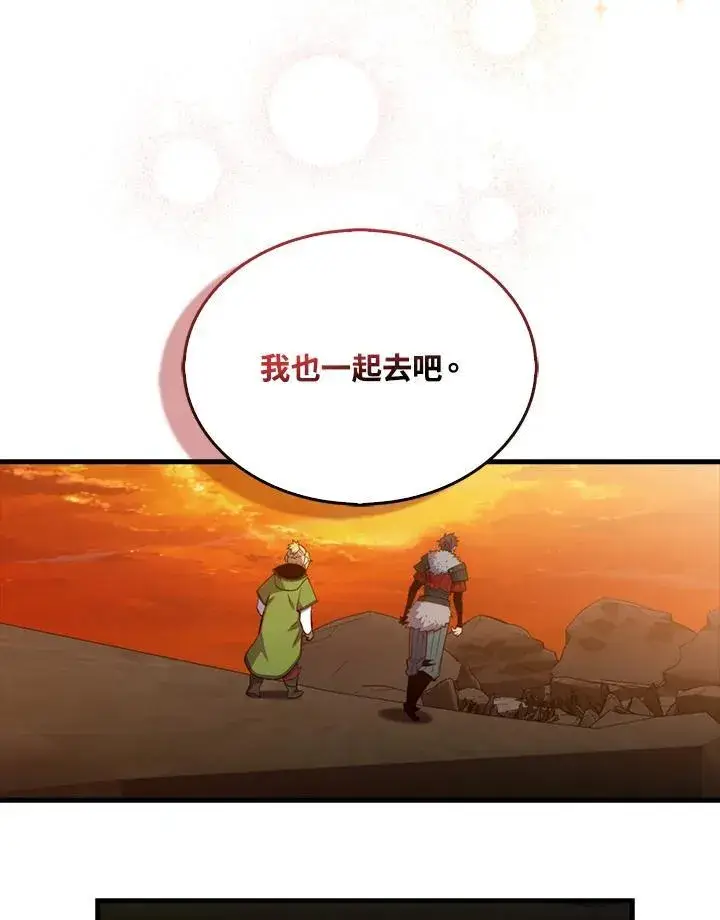 漫画《躺赢玩家》第123话第86张图