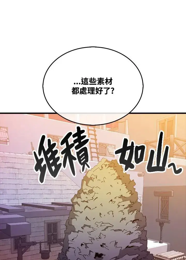 漫画《躺赢玩家》第123话第91张图