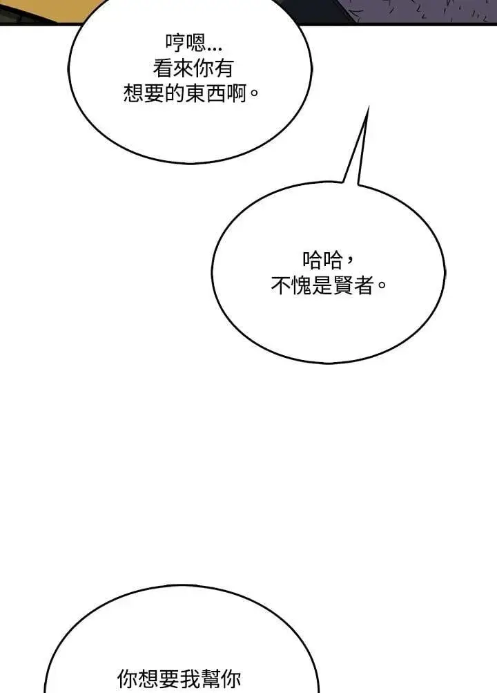 漫画《躺赢玩家》第123话第94张图