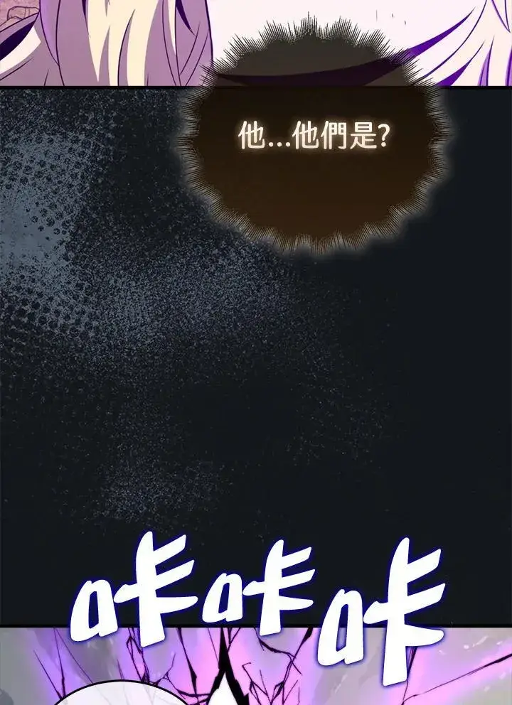 漫画《躺赢玩家》第124话第104张图