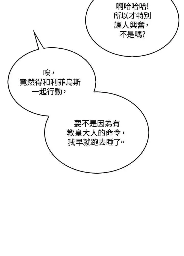漫画《躺赢玩家》第124话第108张图