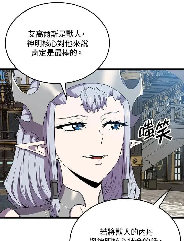 漫画《躺赢玩家》第124话第11张图
