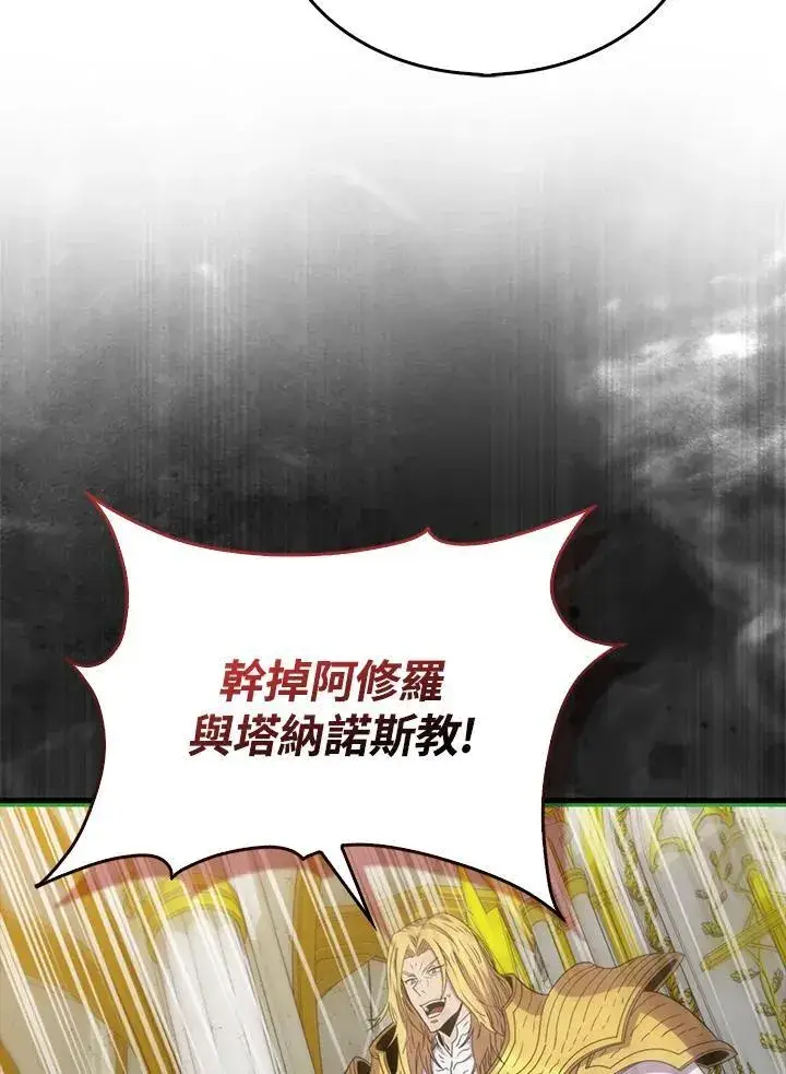 漫画《躺赢玩家》第124话第112张图