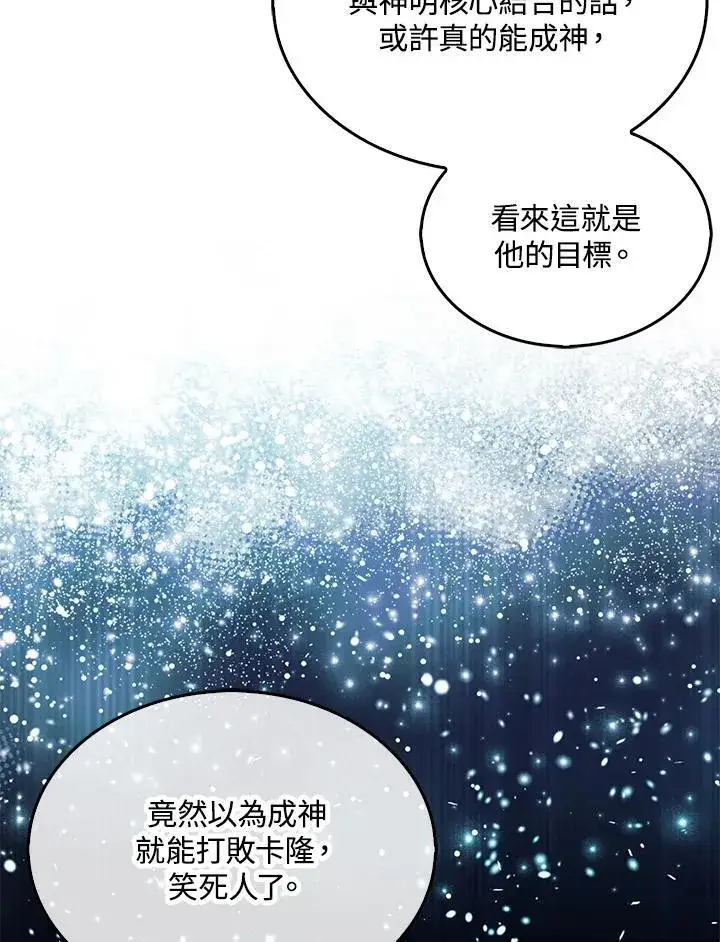 漫画《躺赢玩家》第124话第12张图