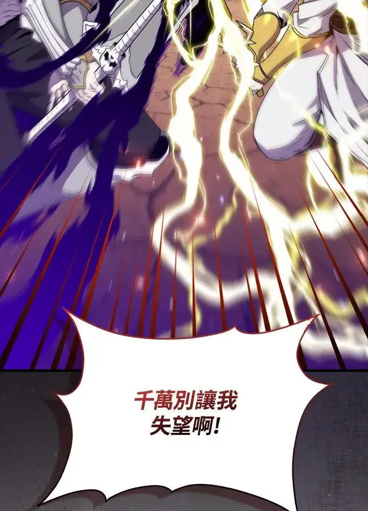 漫画《躺赢玩家》第124话第130张图