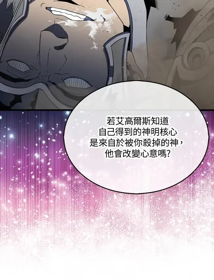漫画《躺赢玩家》第124话第14张图