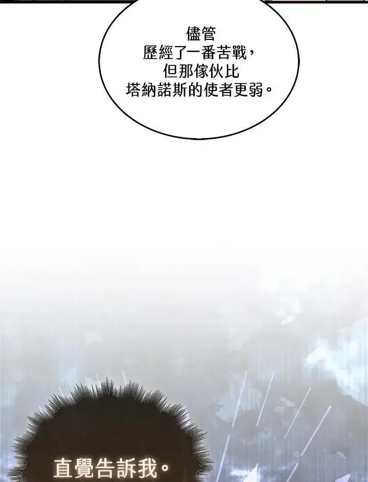 漫画《躺赢玩家》第124话第16张图