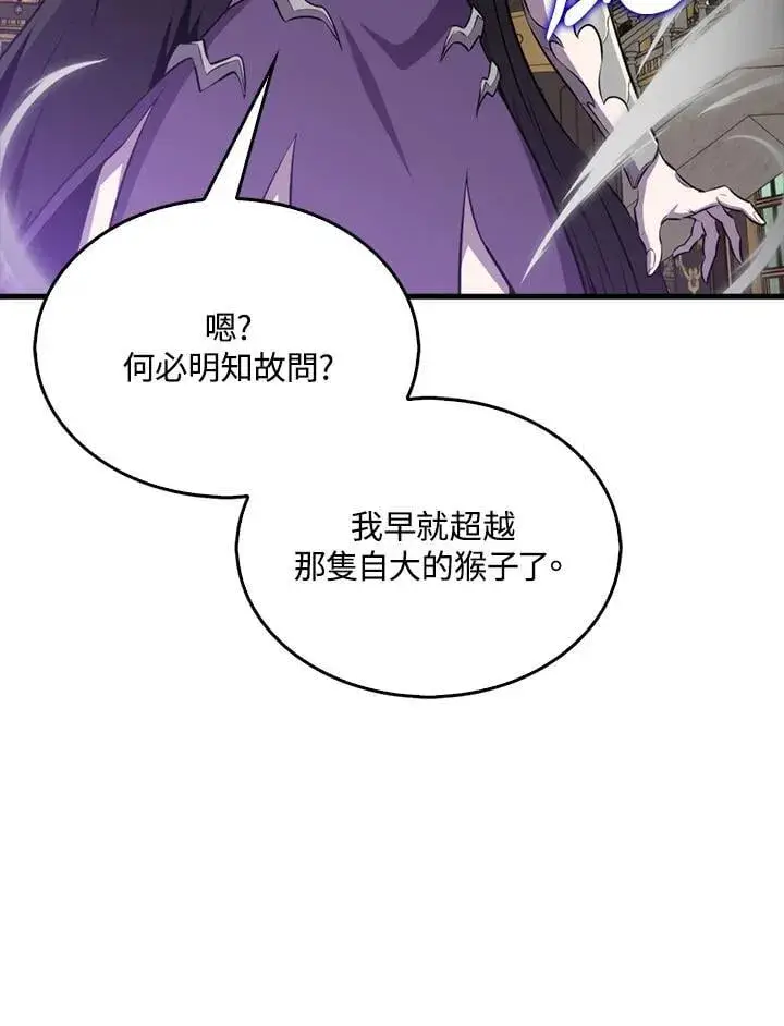 漫画《躺赢玩家》第124话第20张图