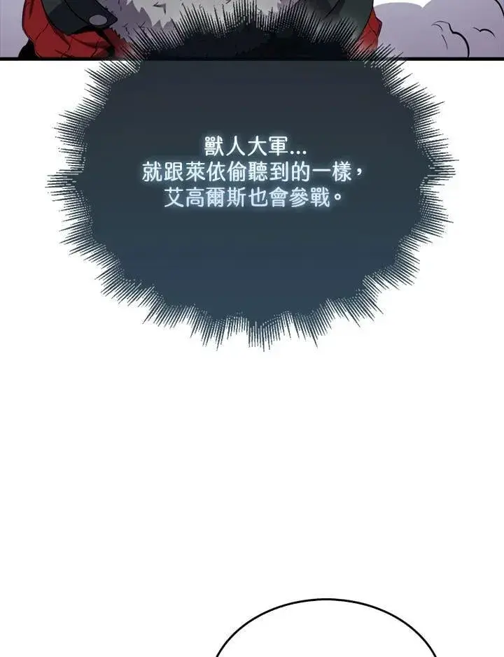 漫画《躺赢玩家》第124话第30张图