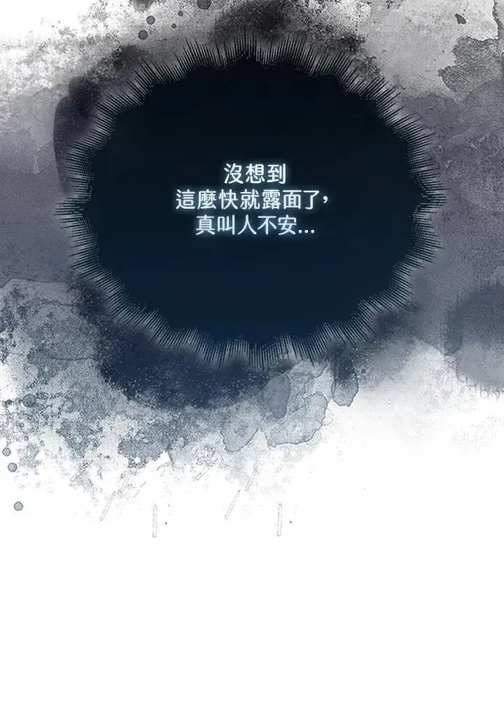 漫画《躺赢玩家》第124话第63张图