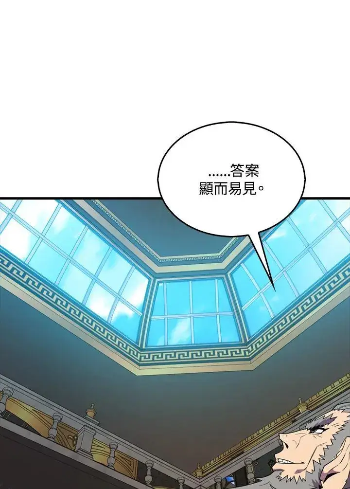 漫画《躺赢玩家》第124话第7张图