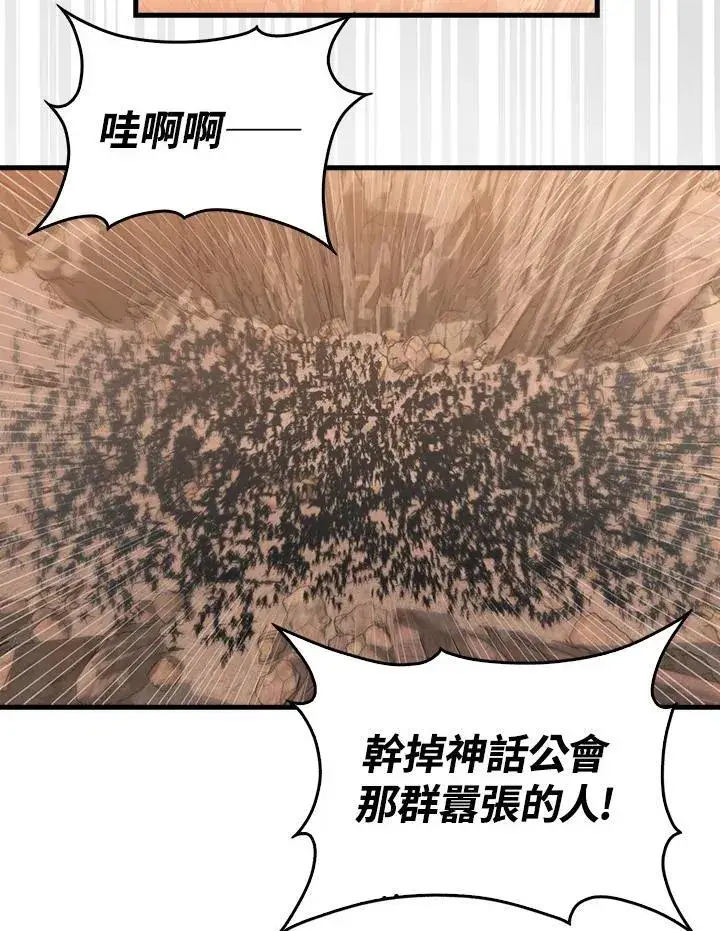 漫画《躺赢玩家》第124话第71张图