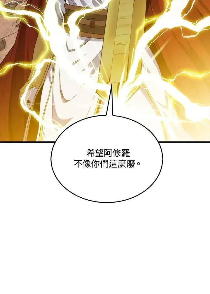漫画《躺赢玩家》第124话第87张图