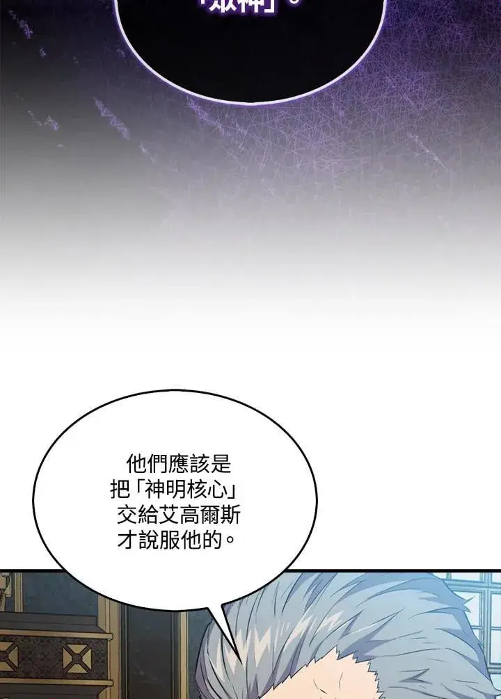 漫画《躺赢玩家》第124话第9张图