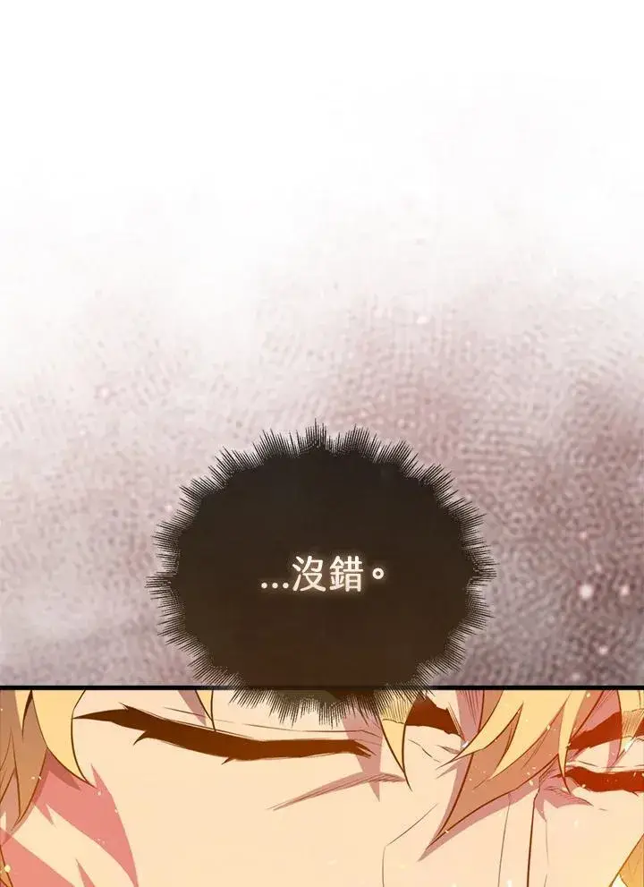 漫画《躺赢玩家》第125话第110张图