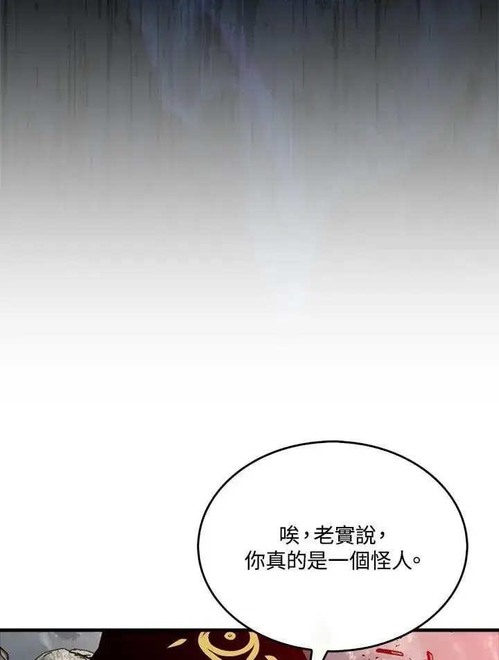 漫画《躺赢玩家》第125话第123张图