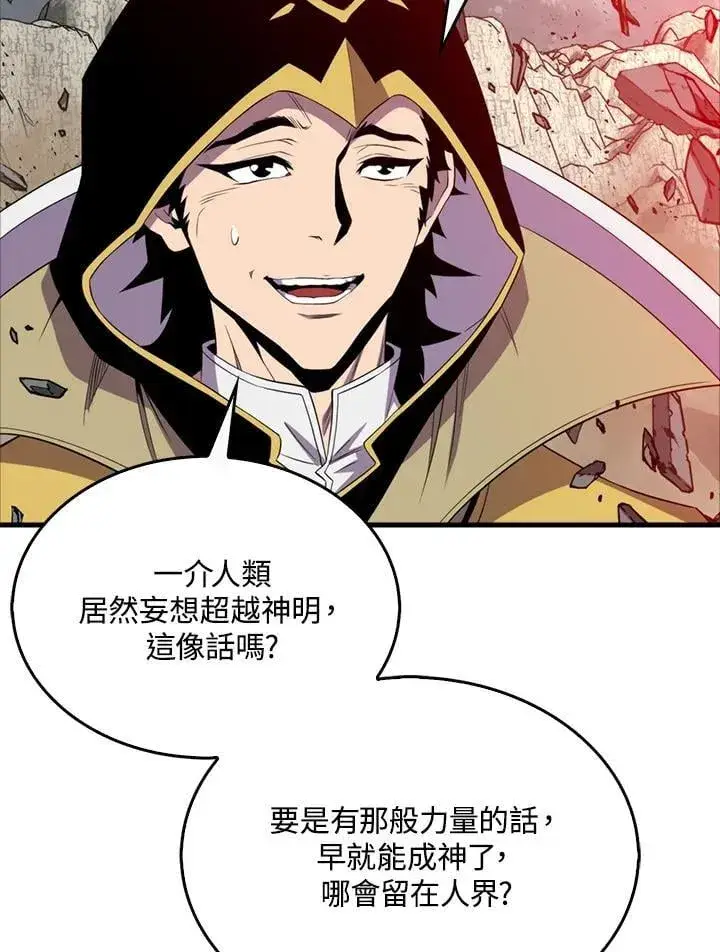 漫画《躺赢玩家》第125话第124张图