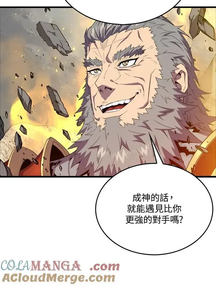 漫画《躺赢玩家》第125话第125张图