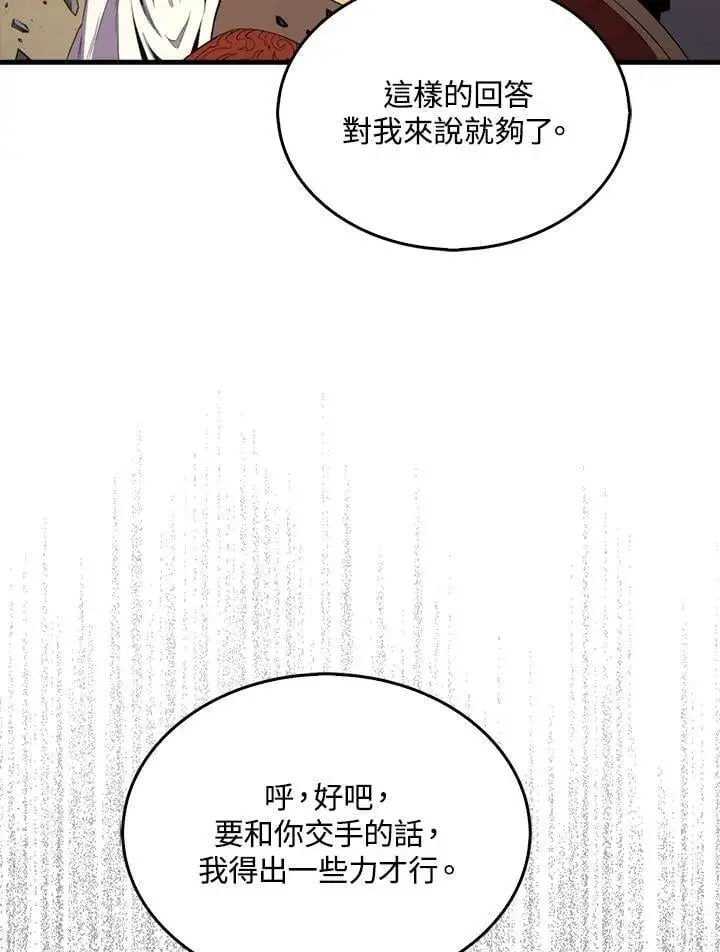 漫画《躺赢玩家》第125话第127张图