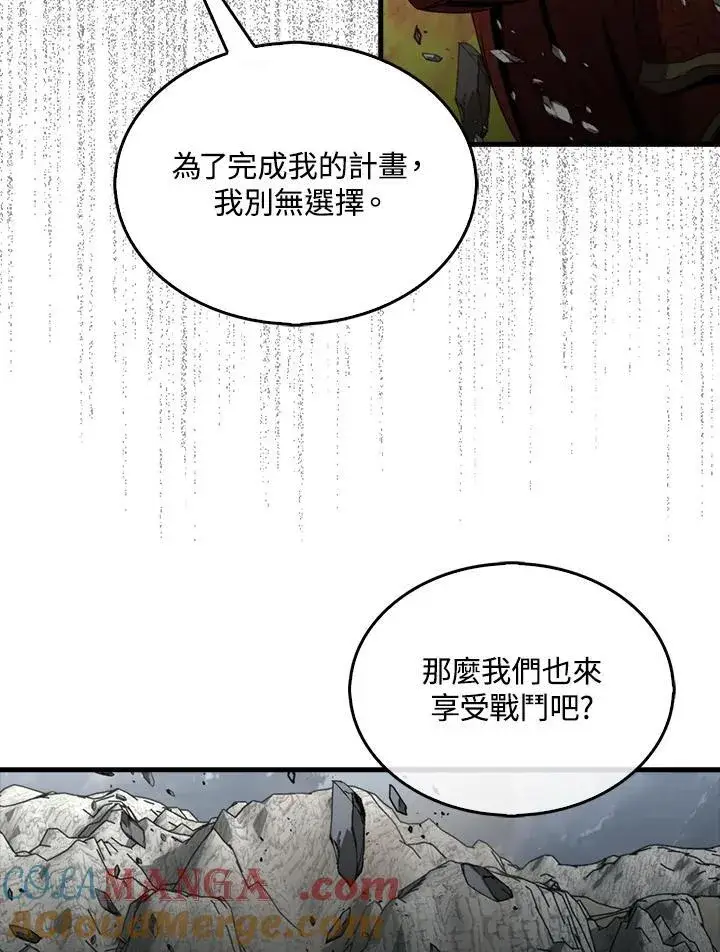 漫画《躺赢玩家》第125话第129张图