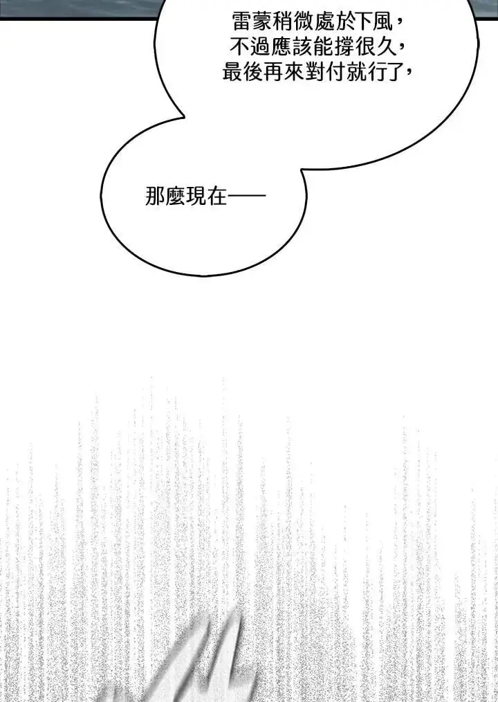 漫画《躺赢玩家》第125话第14张图