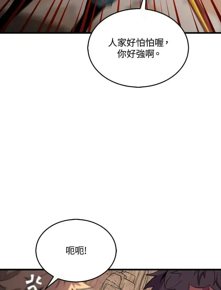 漫画《躺赢玩家》第125话第43张图