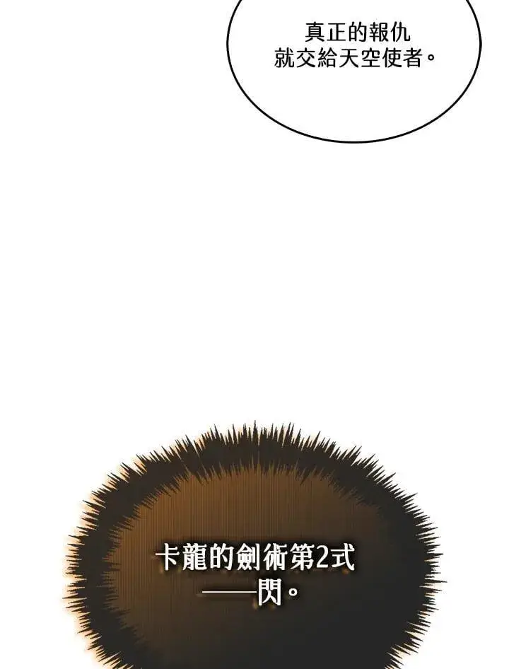 漫画《躺赢玩家》第125话第71张图