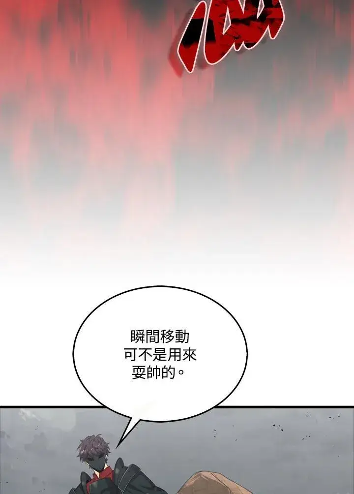 漫画《躺赢玩家》第125话第80张图