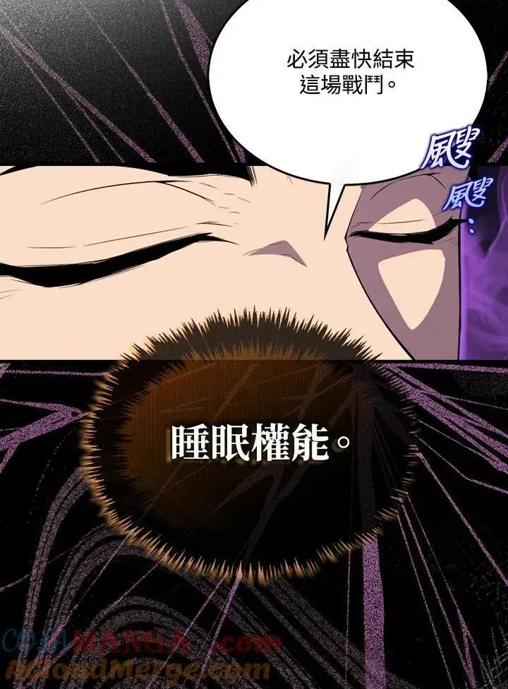 漫画《躺赢玩家》第126话第101张图