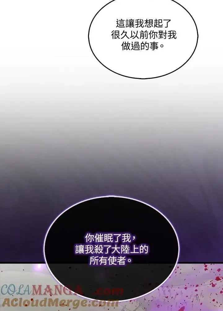 漫画《躺赢玩家》第126话第113张图