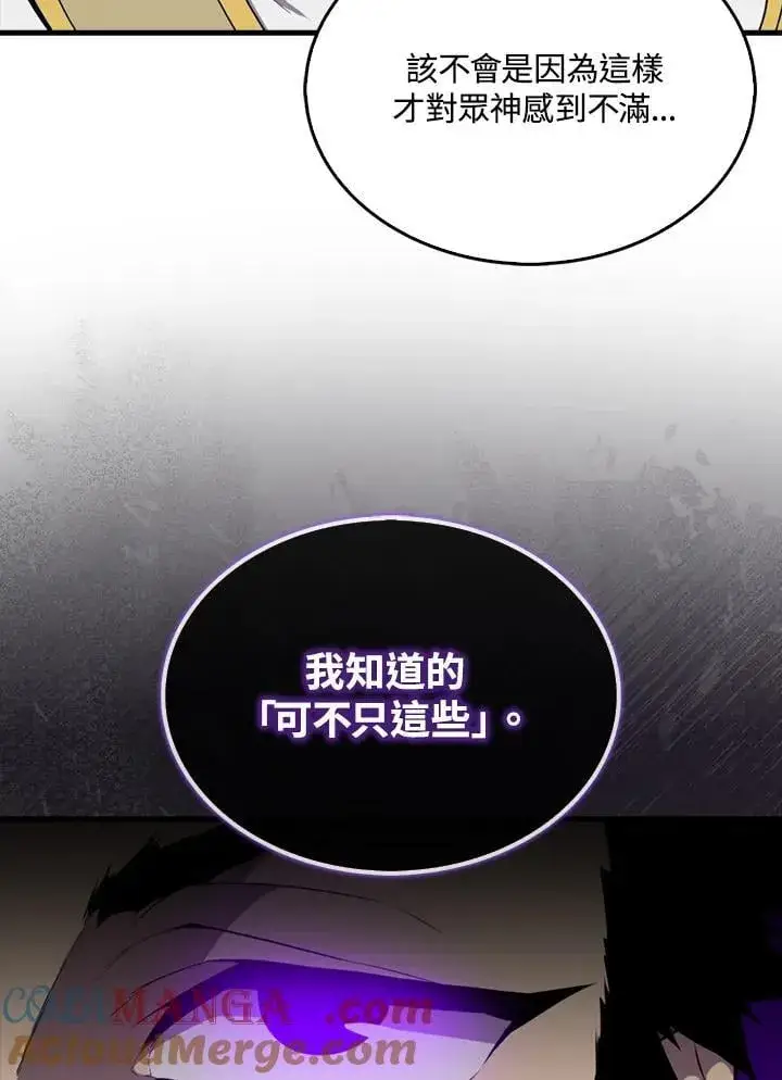 漫画《躺赢玩家》第126话第117张图