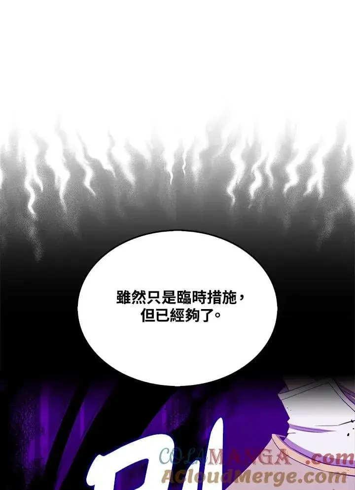 漫画《躺赢玩家》第126话第121张图