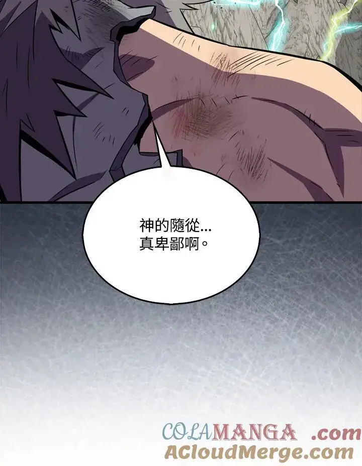 漫画《躺赢玩家》第126话第141张图