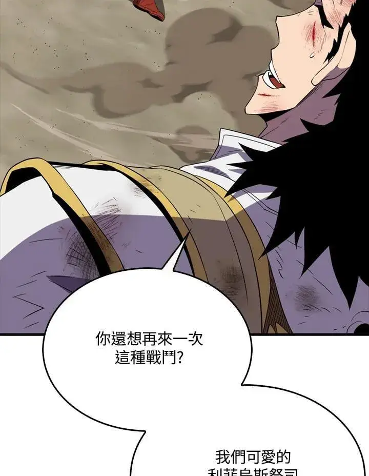 漫画《躺赢玩家》第126话第143张图