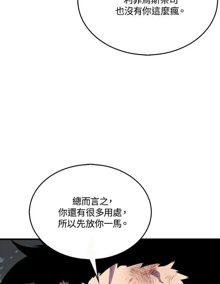 漫画《躺赢玩家》第126话第144张图