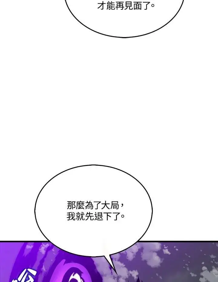 漫画《躺赢玩家》第126话第146张图