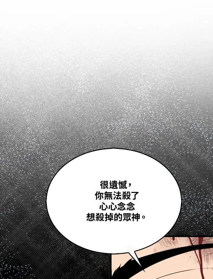 漫画《躺赢玩家》第126话第148张图